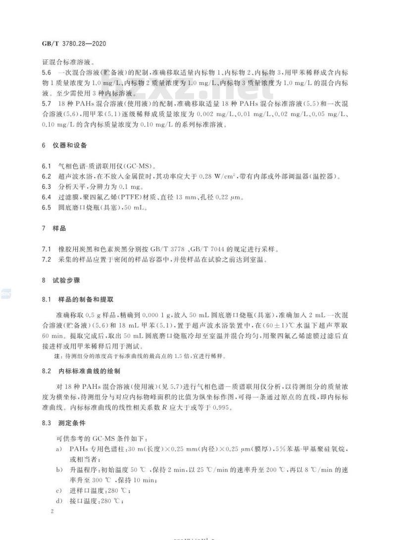 GB/T 3780.28-2020 炭黑 第28部分:多环芳烃含量的测定