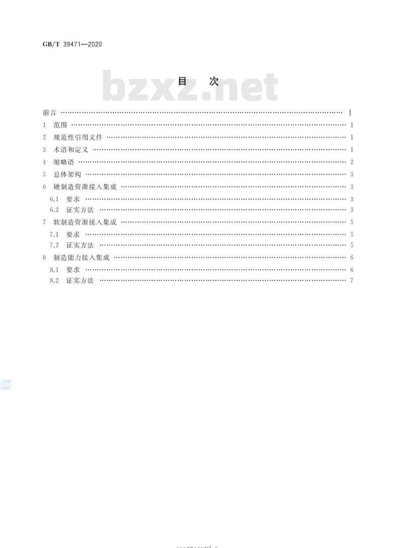 GB/T 39471-2020 云制造服务平台制造资源接入集成规范