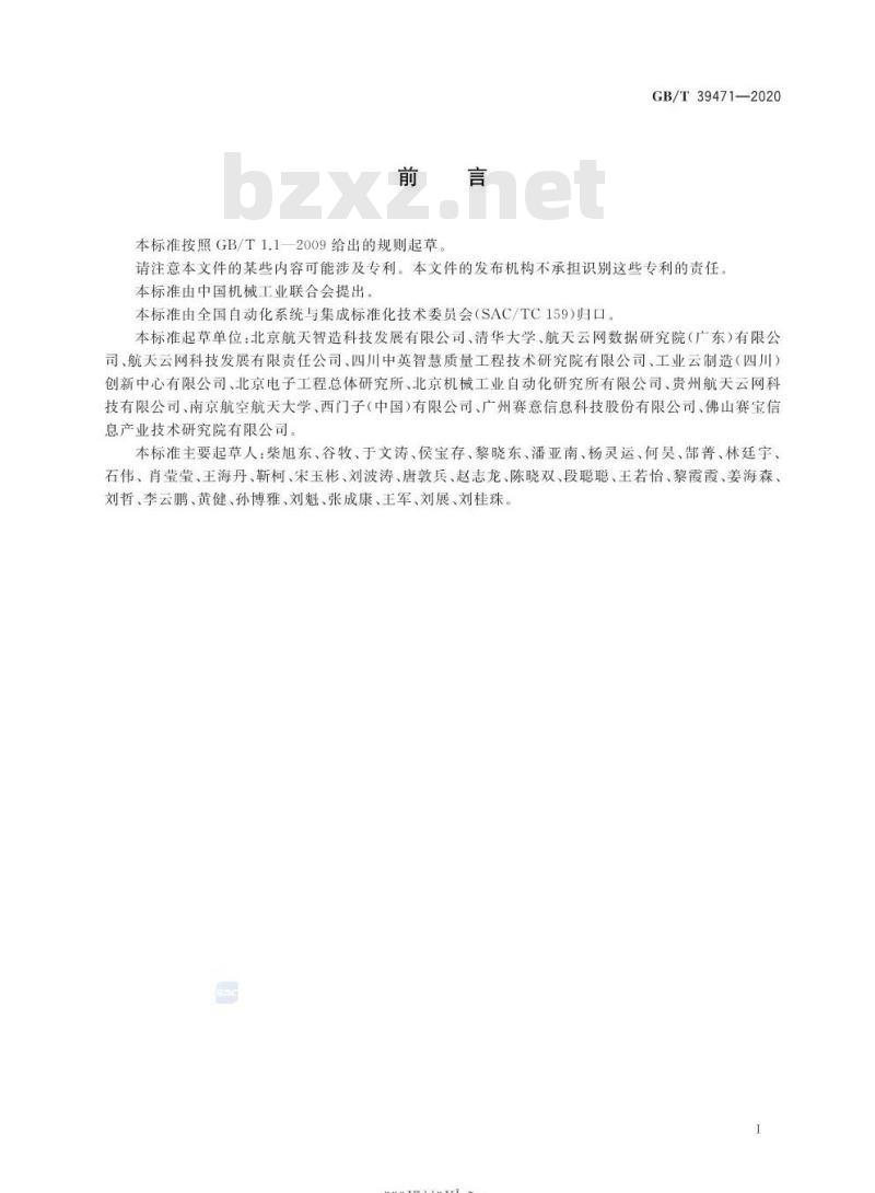 GB/T 39471-2020 云制造服务平台制造资源接入集成规范