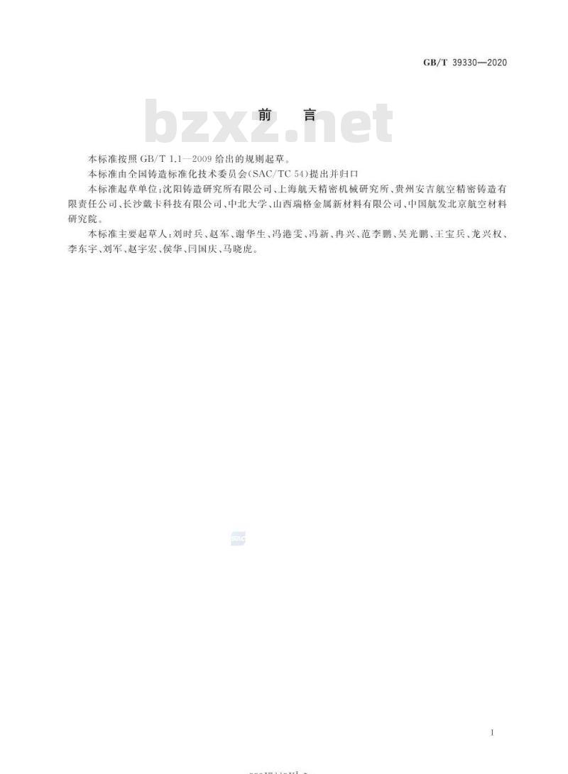 GB/T 39330-2020 钛合金铸件表面处理技术规范