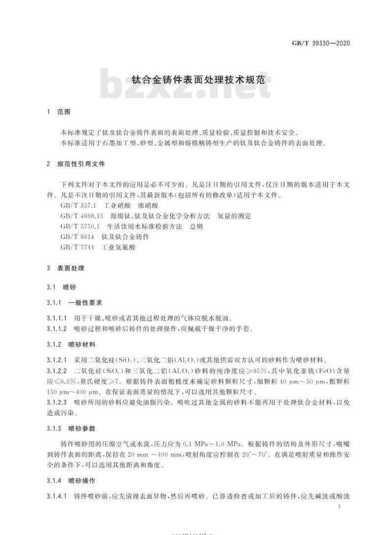 GB/T 39330-2020 钛合金铸件表面处理技术规范