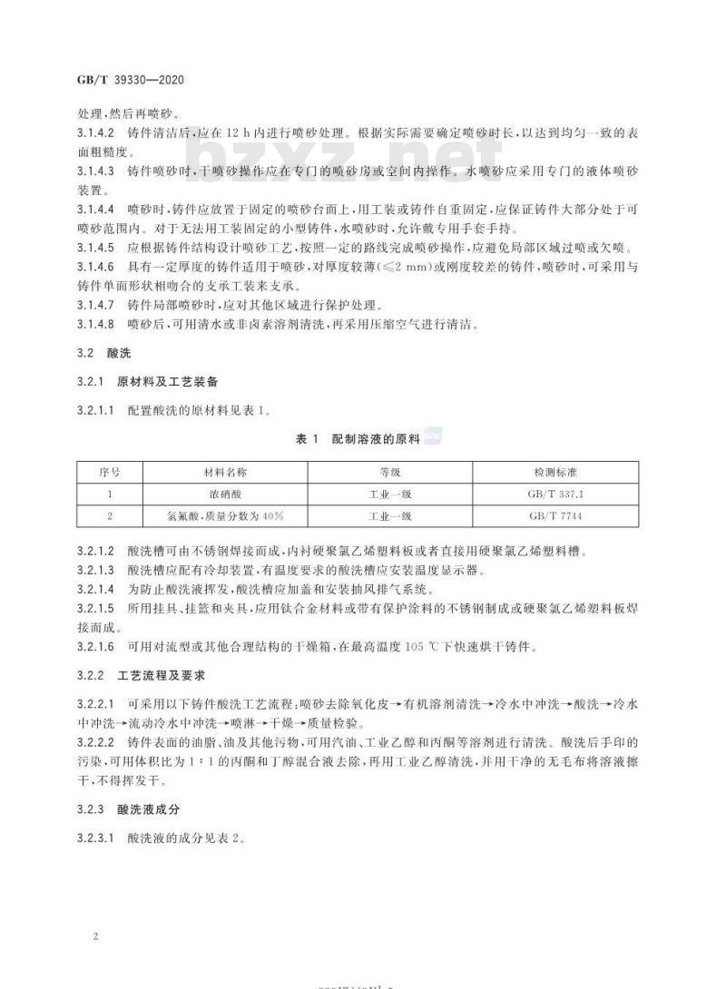 GB/T 39330-2020 钛合金铸件表面处理技术规范