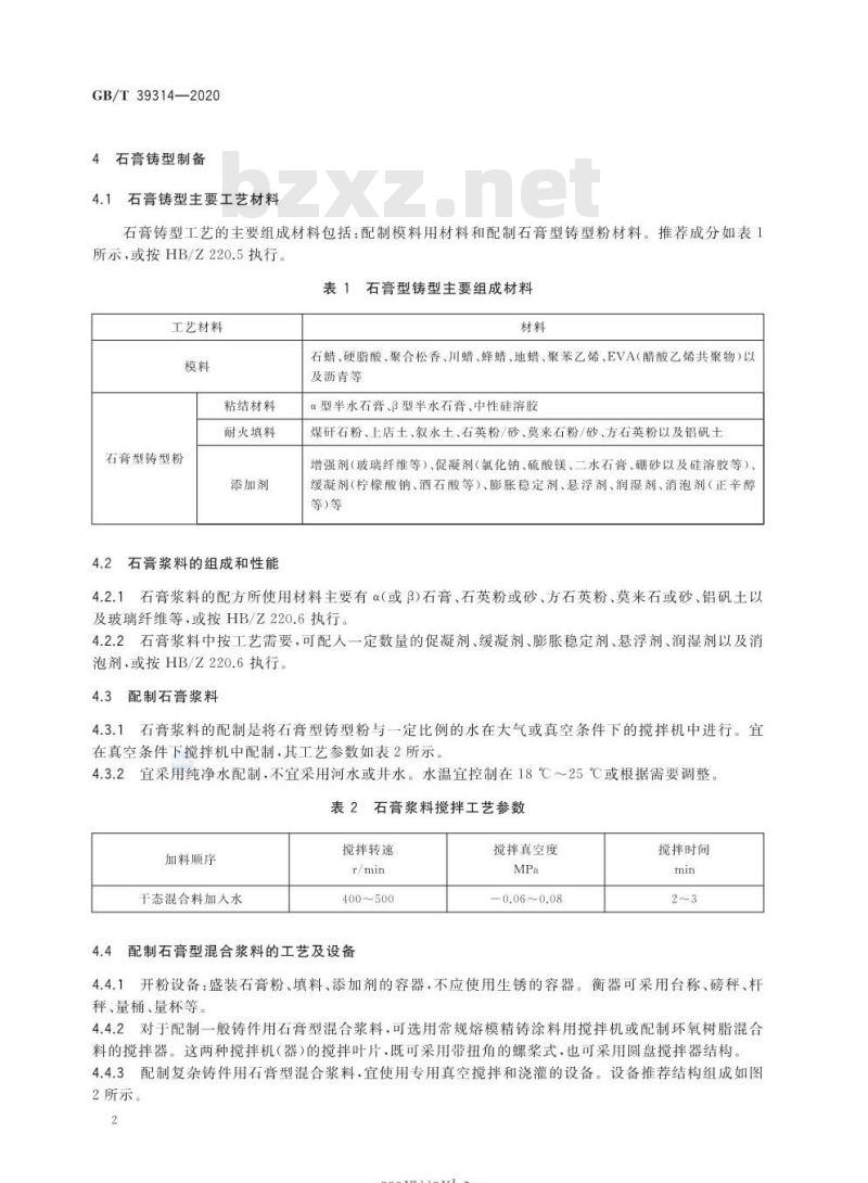 GB/T 39314-2020 铝合金石膏型铸造通用技术导则