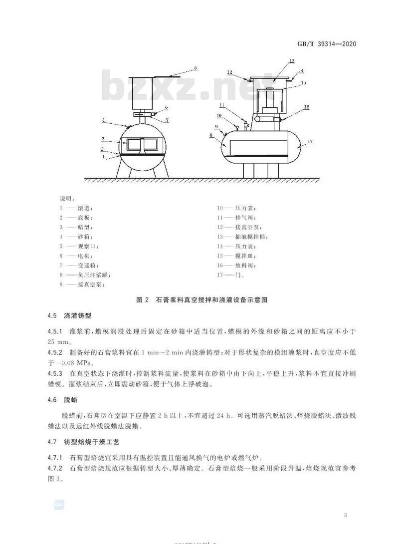 GB/T 39314-2020 铝合金石膏型铸造通用技术导则