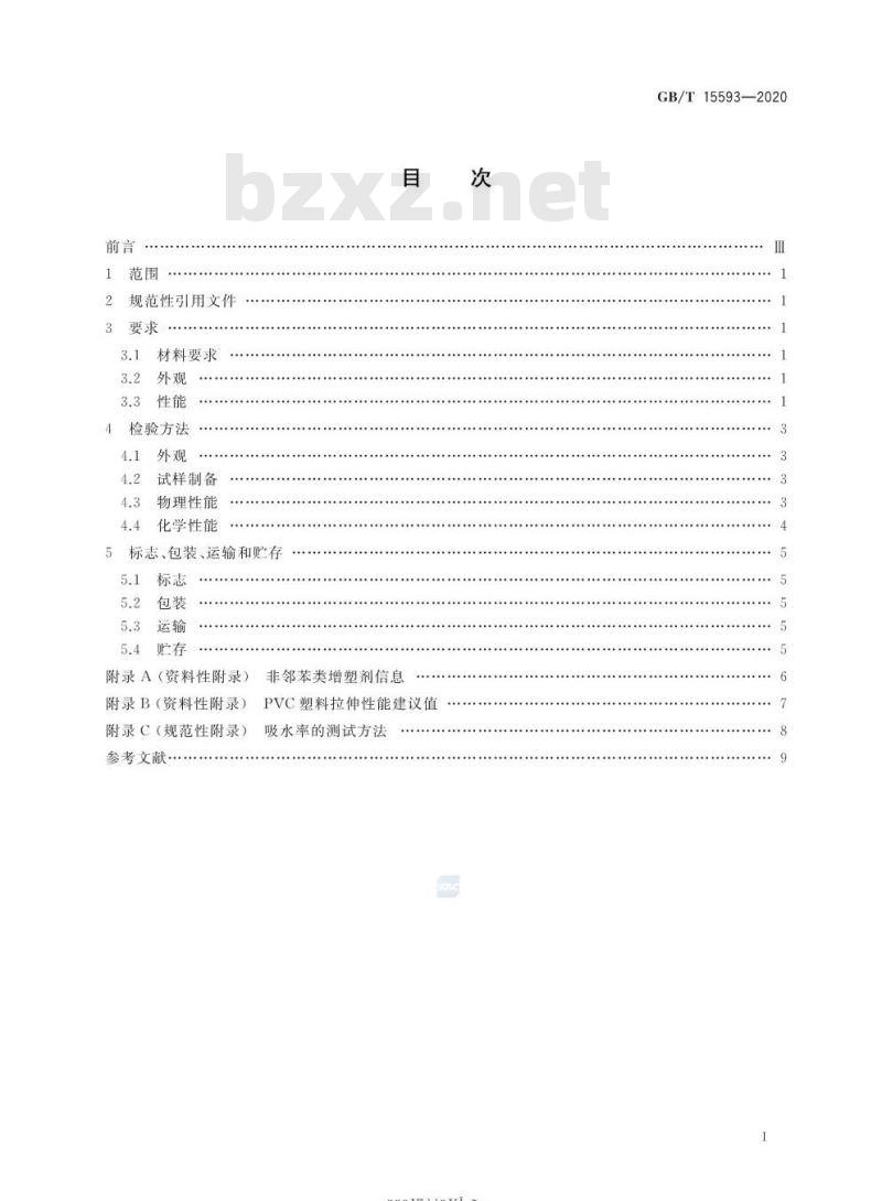 GB/T 15593-2020 输血(液)器具用聚氯乙烯塑料