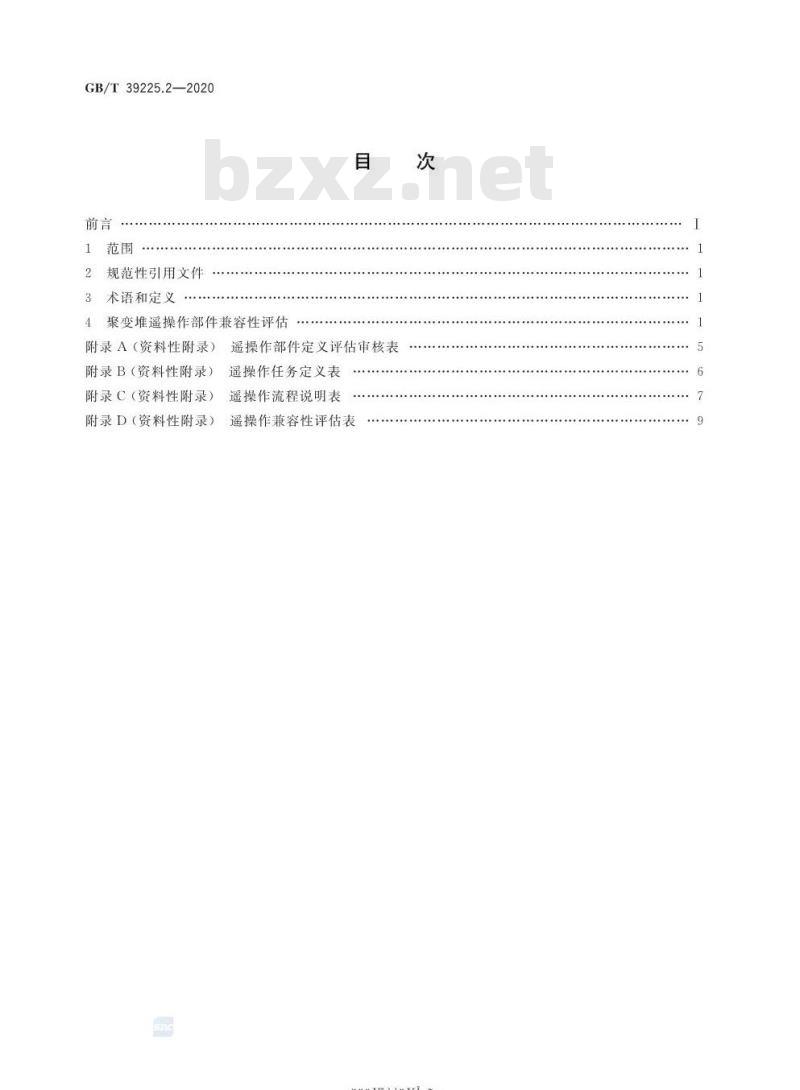 GB/T 39225.2-2020 托卡马克聚变堆遥操作部件兼容性设计与评估技术指南 第2部分:评估技术指南