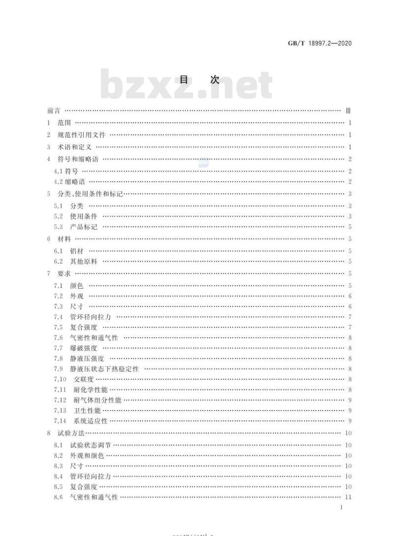 GB/T 18997.2-2020 铝塑复合压力管第2部分:铝管对接焊式铝塑管