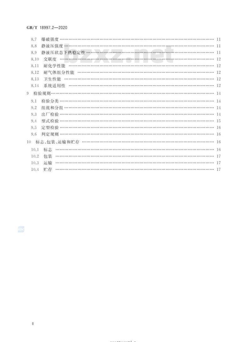 GB/T 18997.2-2020 铝塑复合压力管第2部分:铝管对接焊式铝塑管