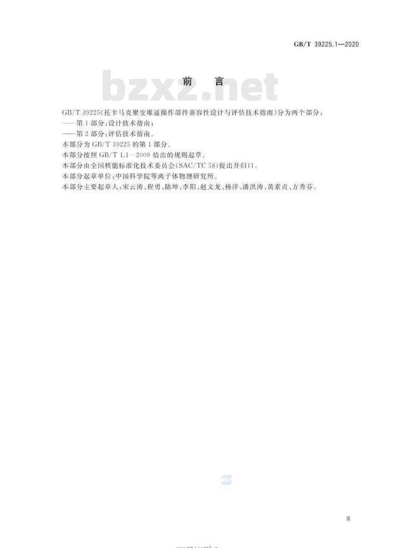 GB/T 39225.1-2020 托卡马克聚变堆遥操作部件兼容性设计与评估技术指南 第1部分:设计技术指南