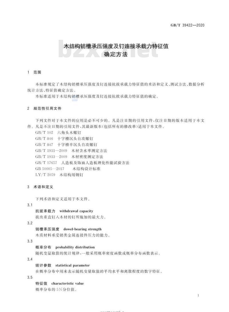 GB/T 39422-2020 木结构销槽承压强度及钉连接承载力特征值确定方法
