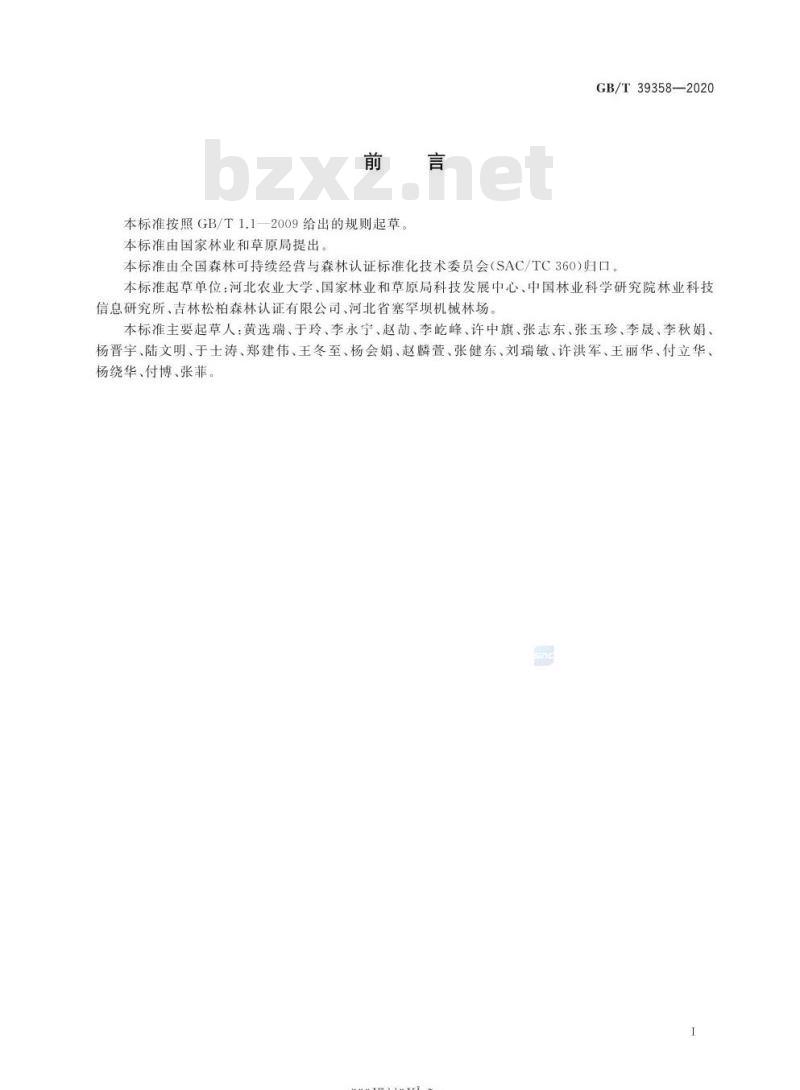 GB/T 39358-2020 中国森林认证 非木质林产品经营