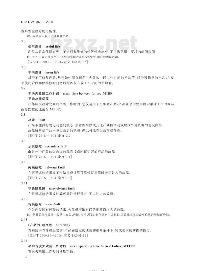 GB/T 24986.1-2020 家用和类似用途电器可靠性试验及评价第1部分:通用要求