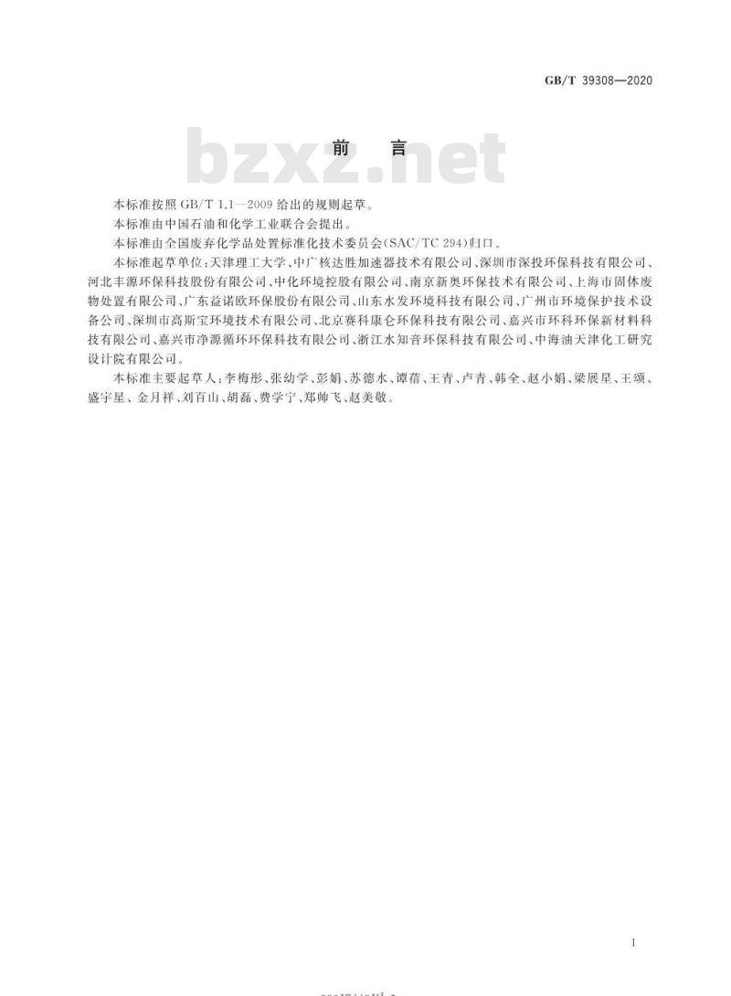GB/T 39308-2020 难降解有机废水深度处理技术规范