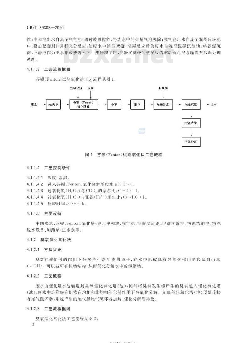 GB/T 39308-2020 难降解有机废水深度处理技术规范