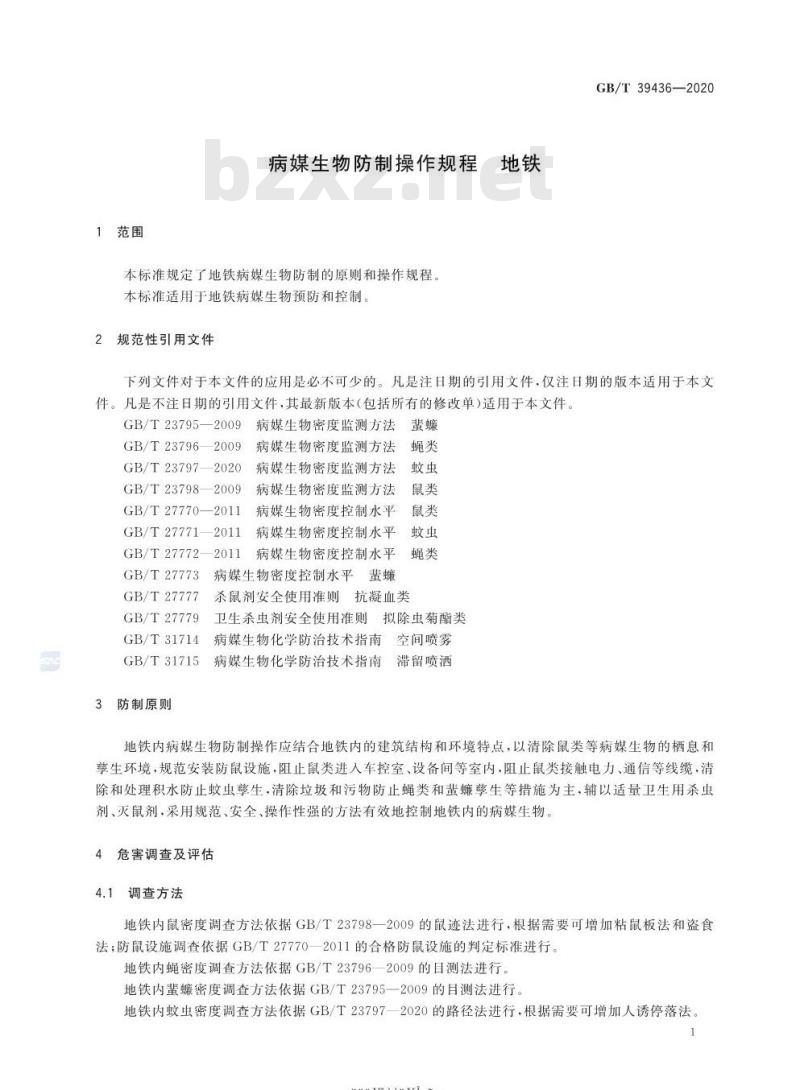 GB/T 39436-2020 病媒生物防制操作规程 地铁