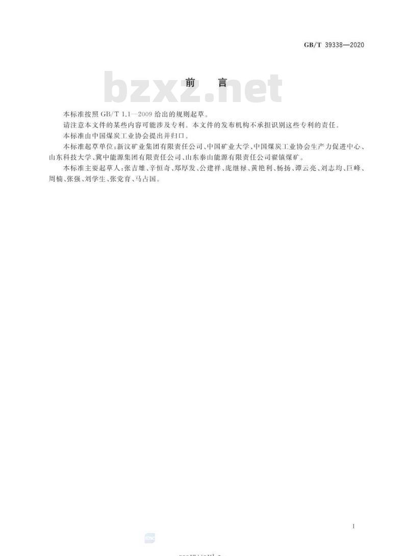 GB/T 39338-2020 综合机械化固体充填采煤技术要求