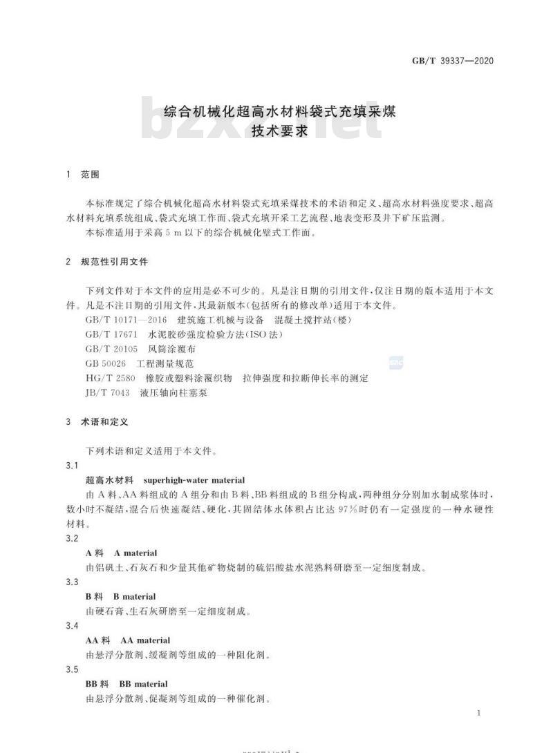 GB/T 39337-2020 综合机械化超高水材料袋式充填采煤技术要求