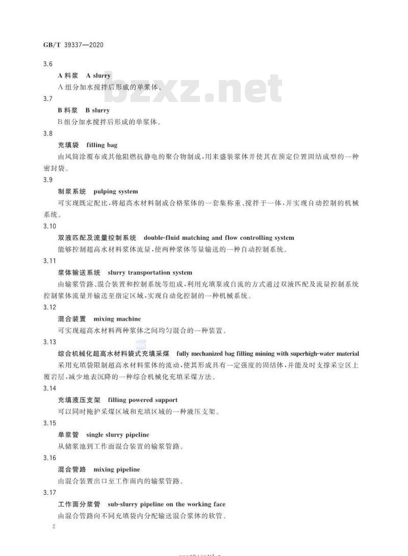 GB/T 39337-2020 综合机械化超高水材料袋式充填采煤技术要求