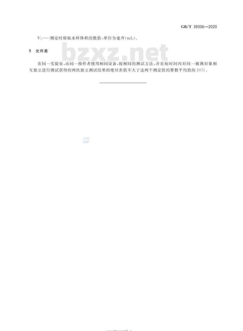 GB/T 39306-2020 再生水水质 总砷的测定原子荧光光谱法