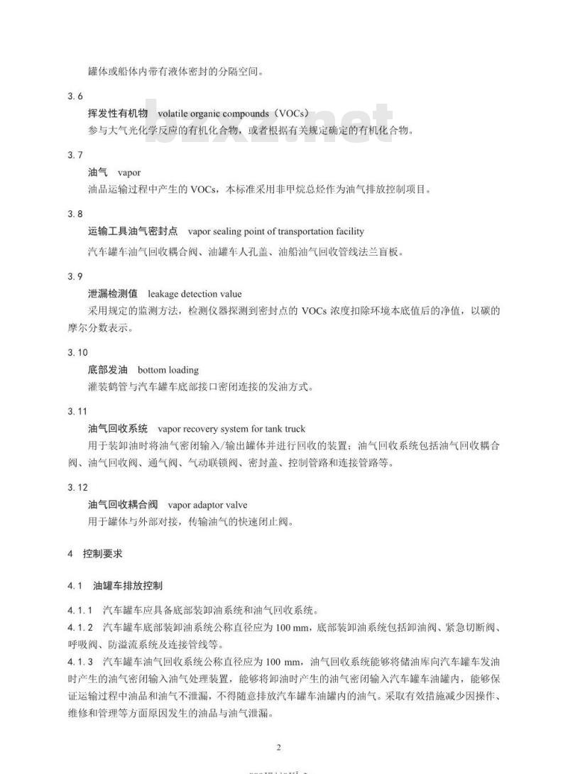 GB 20951-2020 油品运输大气污染物排放标准