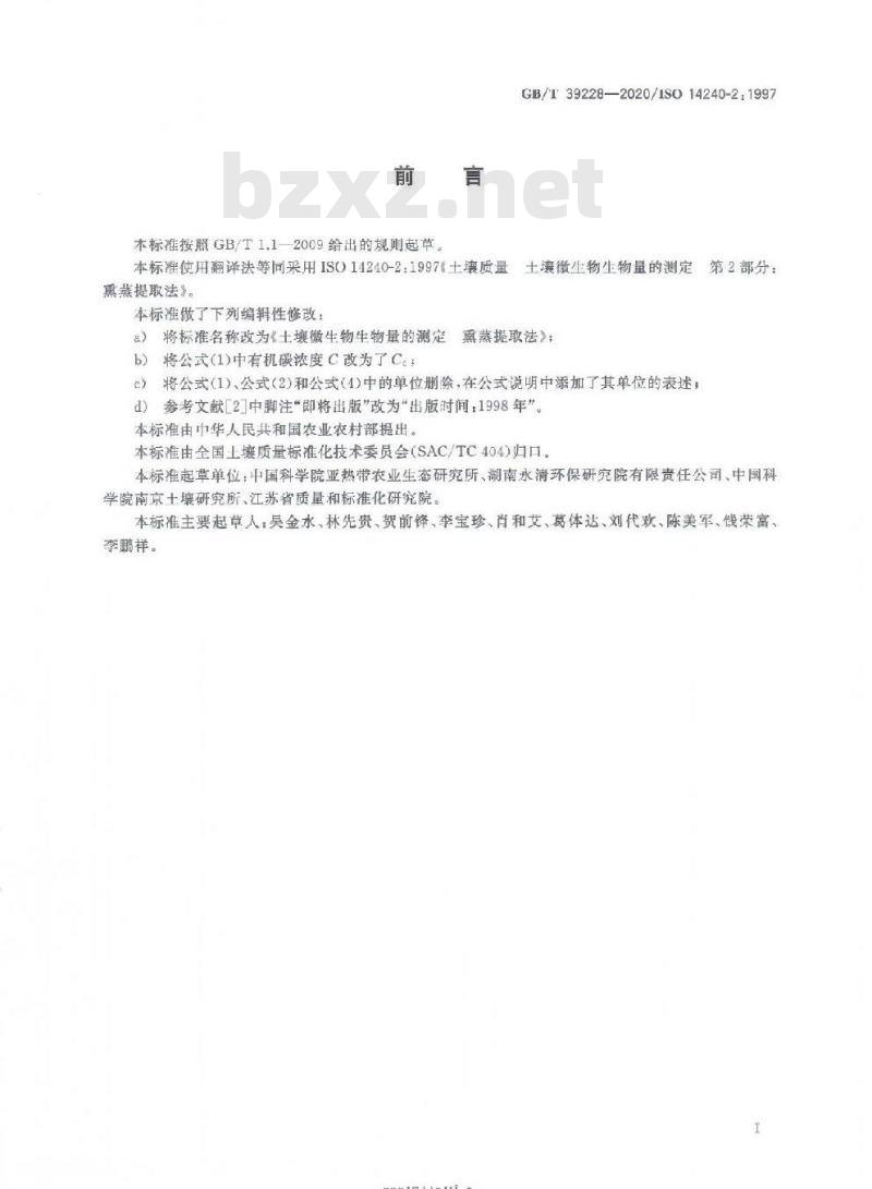 GB/T 39228-2020 土壤微生物生物量的测定熏蒸提取法