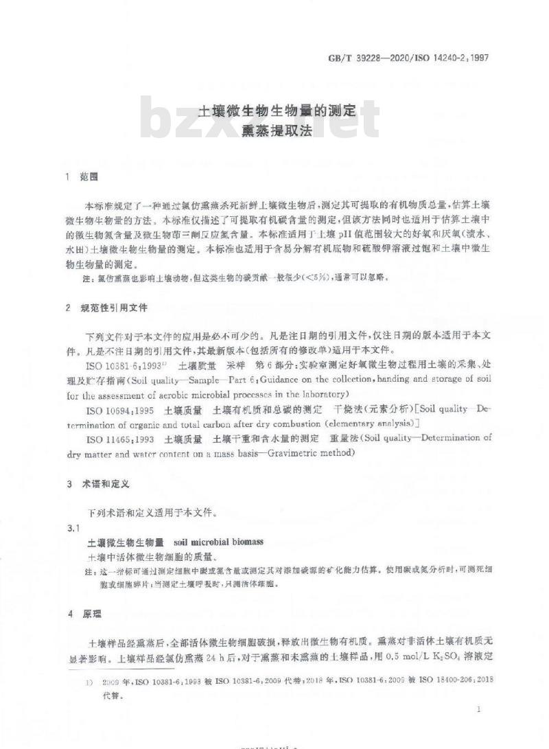 GB/T 39228-2020 土壤微生物生物量的测定熏蒸提取法