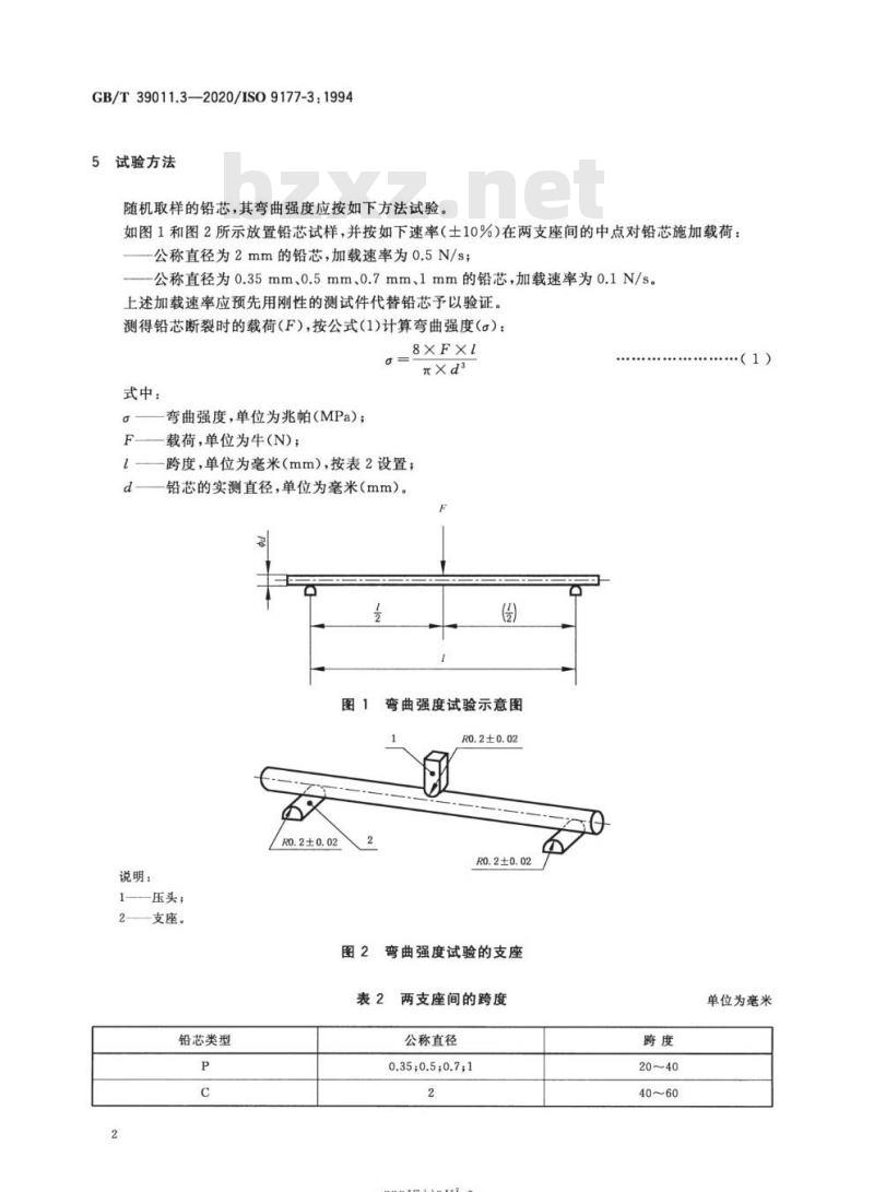 GB/T 39011.3-2020 技术制图活动铅笔第3部分:黑铅芯 HB铅芯弯曲强度