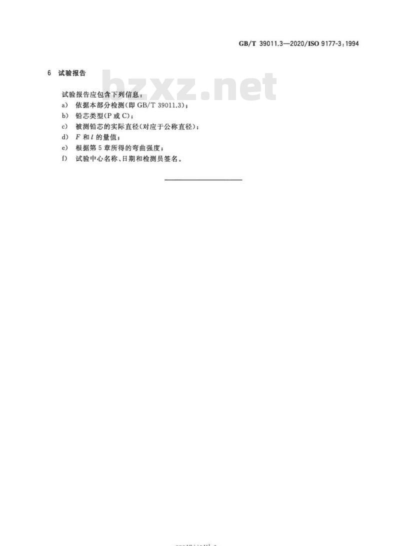 GB/T 39011.3-2020 技术制图活动铅笔第3部分:黑铅芯 HB铅芯弯曲强度