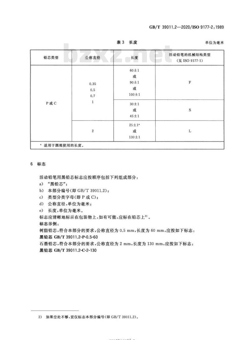GB/T 39011.2-2020 技术制图活动铅笔第2部分:黑铅芯 分类和尺寸