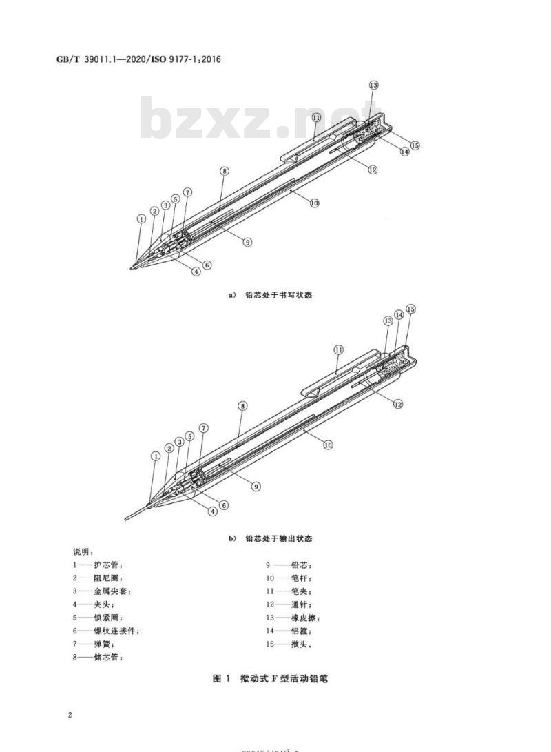 GB/T 39011.1-2020 技术制图活动铅笔第1部分:分类、尺寸、性能要求和试验