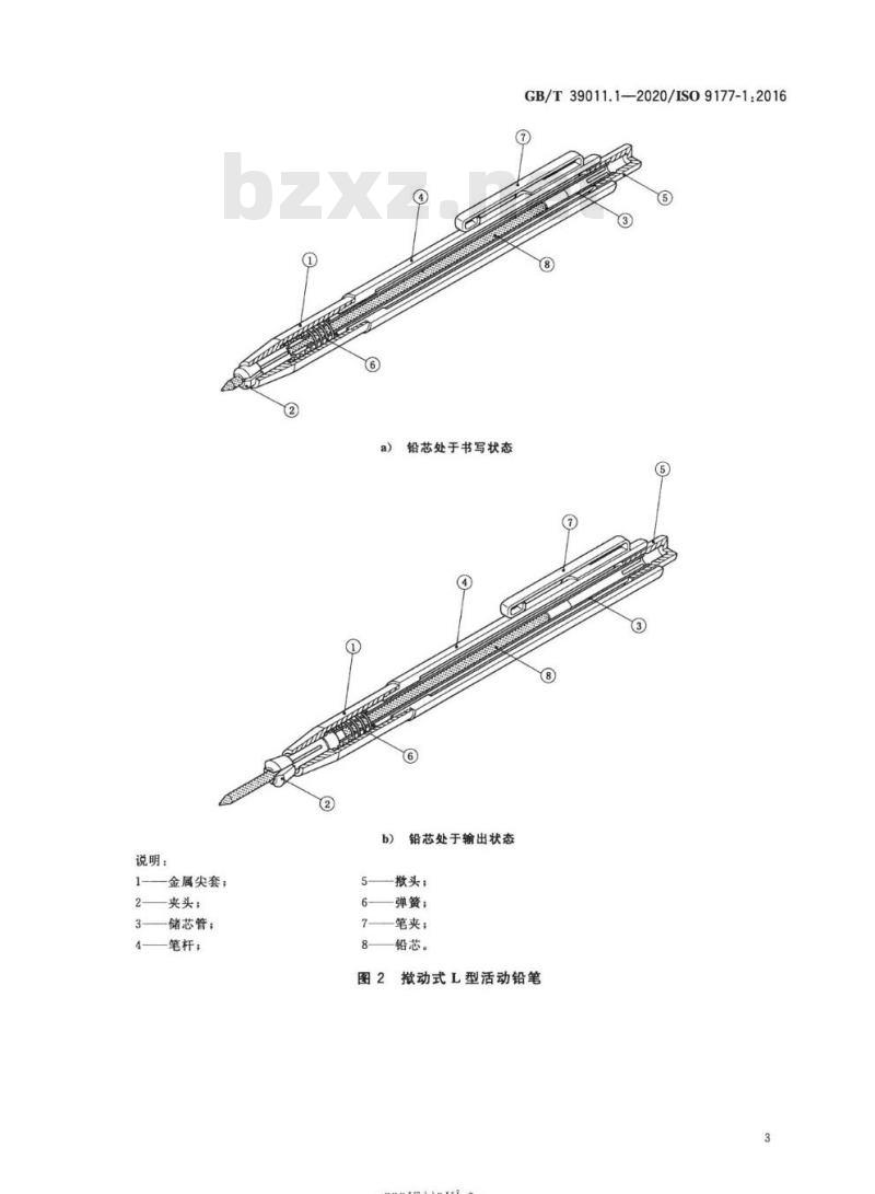 GB/T 39011.1-2020 技术制图活动铅笔第1部分:分类、尺寸、性能要求和试验