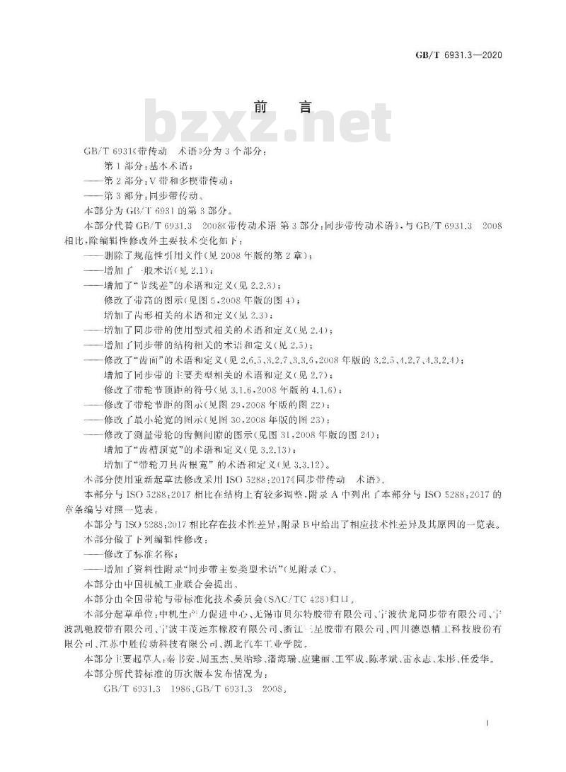 GB/T 6931.3-2020 带传动 术语 第3部分:同步带传动