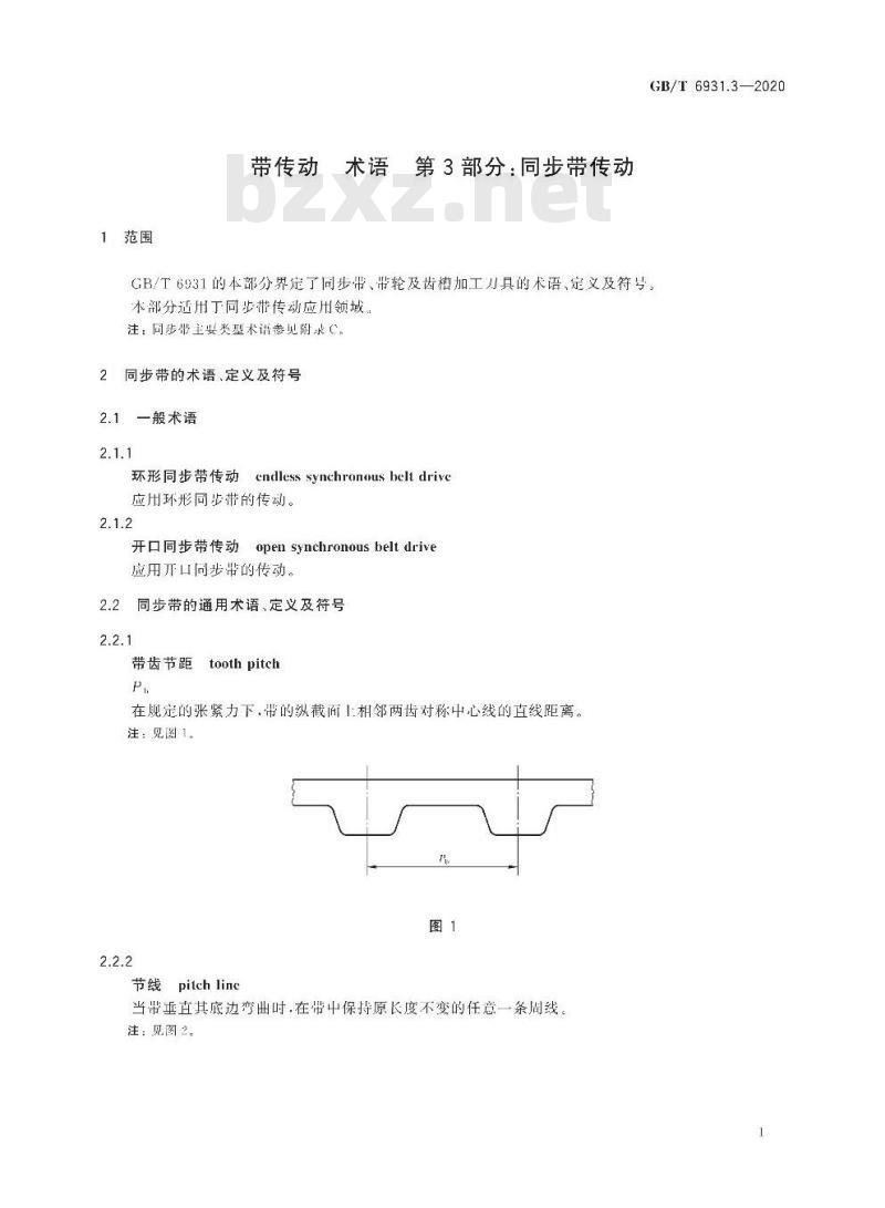 GB/T 6931.3-2020 带传动 术语 第3部分:同步带传动