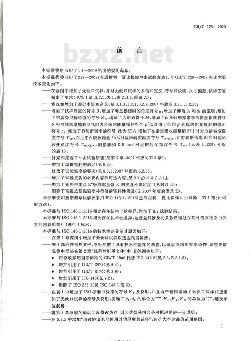 GB/T 229-2020 金属材料 夏比摆锤冲击试验方法