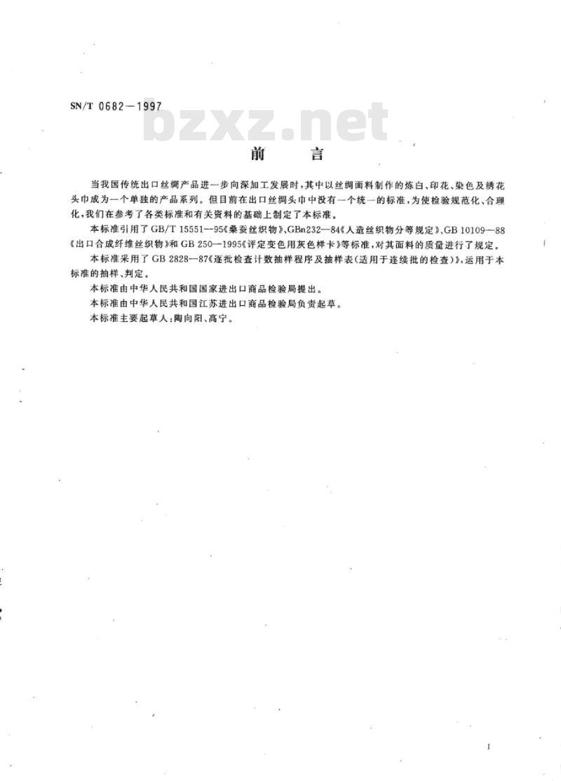 SN/T 0682-1997 出口丝绸头巾检验规程