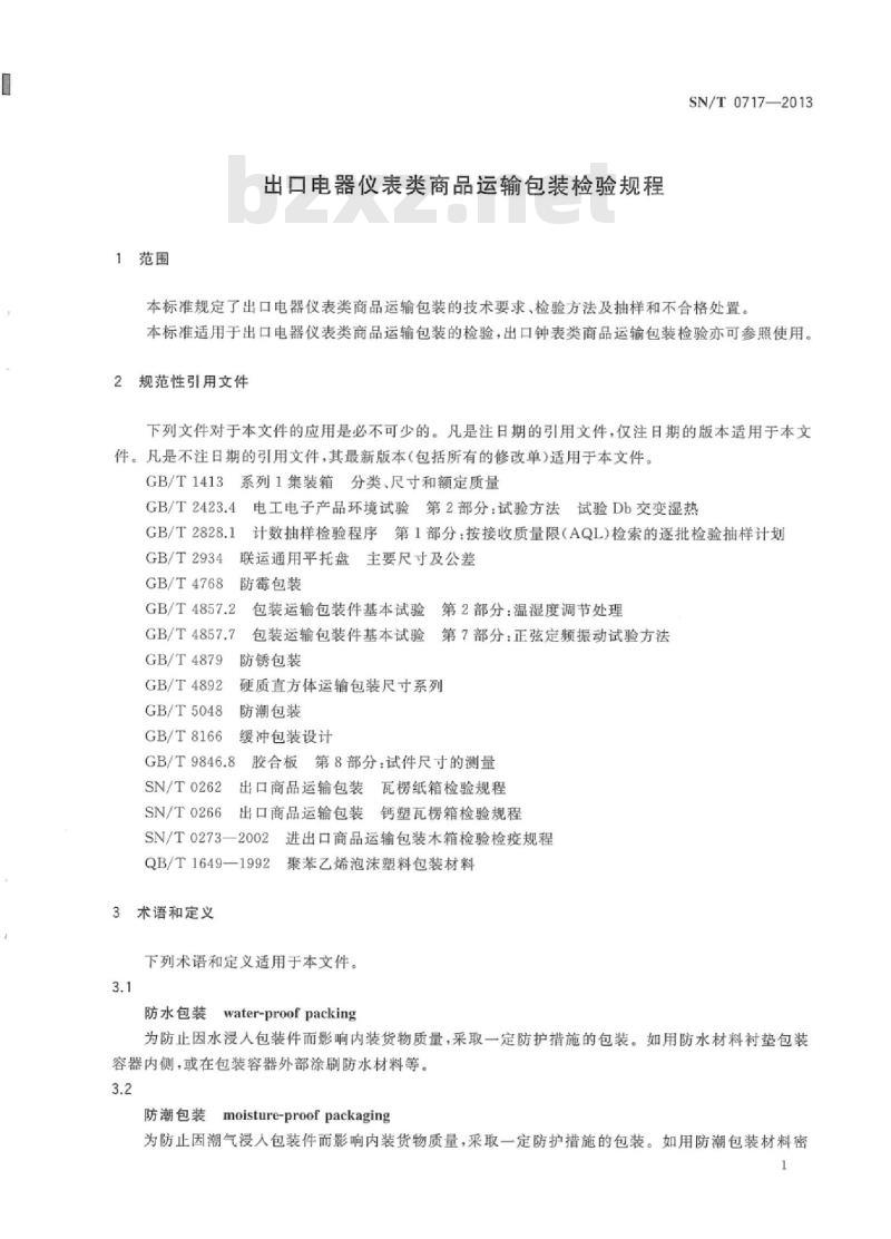 SN/T 0717-2013 出口电器仪表类商品运输包装检验规程