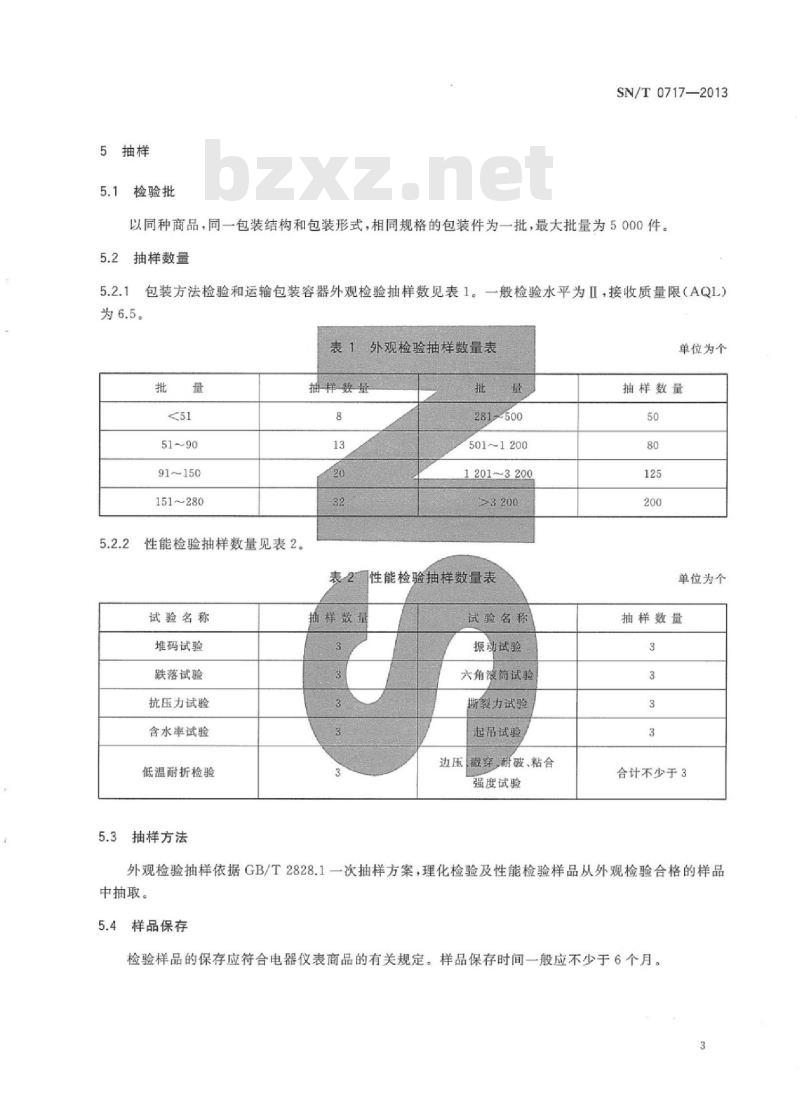 SN/T 0717-2013 出口电器仪表类商品运输包装检验规程