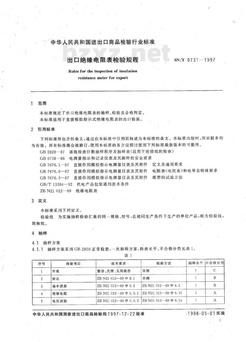 SN/T 0731-1997 出口绝缘电阻表检验规程