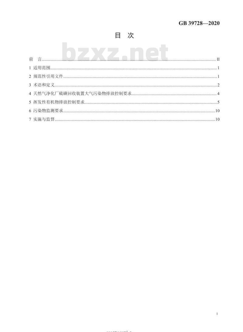GB 39728-2020 陆上石油天然气开采工业大气污染物排放标准