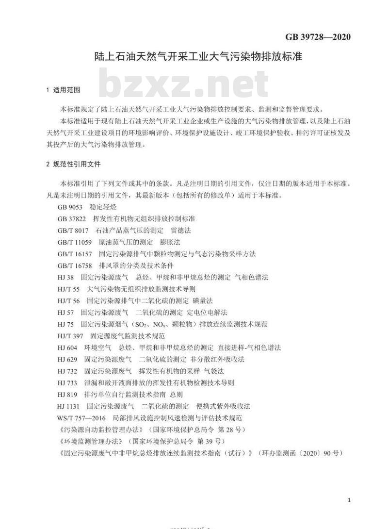 GB 39728-2020 陆上石油天然气开采工业大气污染物排放标准