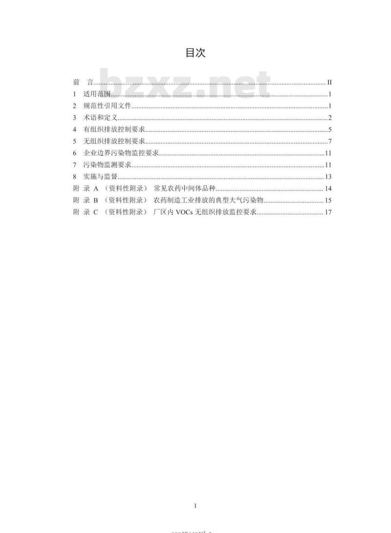 GB 39727-2020 农药制造工业大气污染物排放标准
