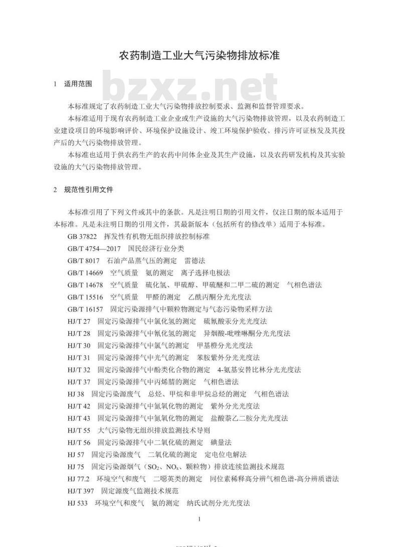 GB 39727-2020 农药制造工业大气污染物排放标准