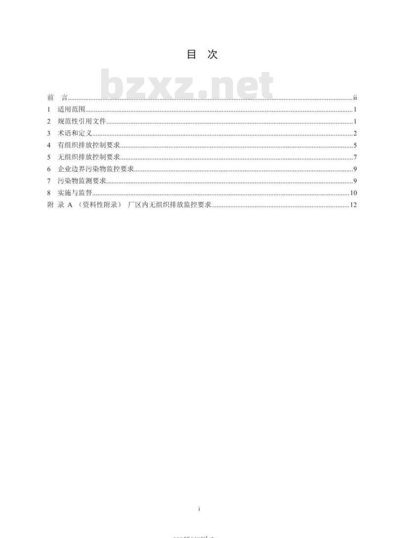 GB 39726-2020 铸造工业大气污染物排放标准