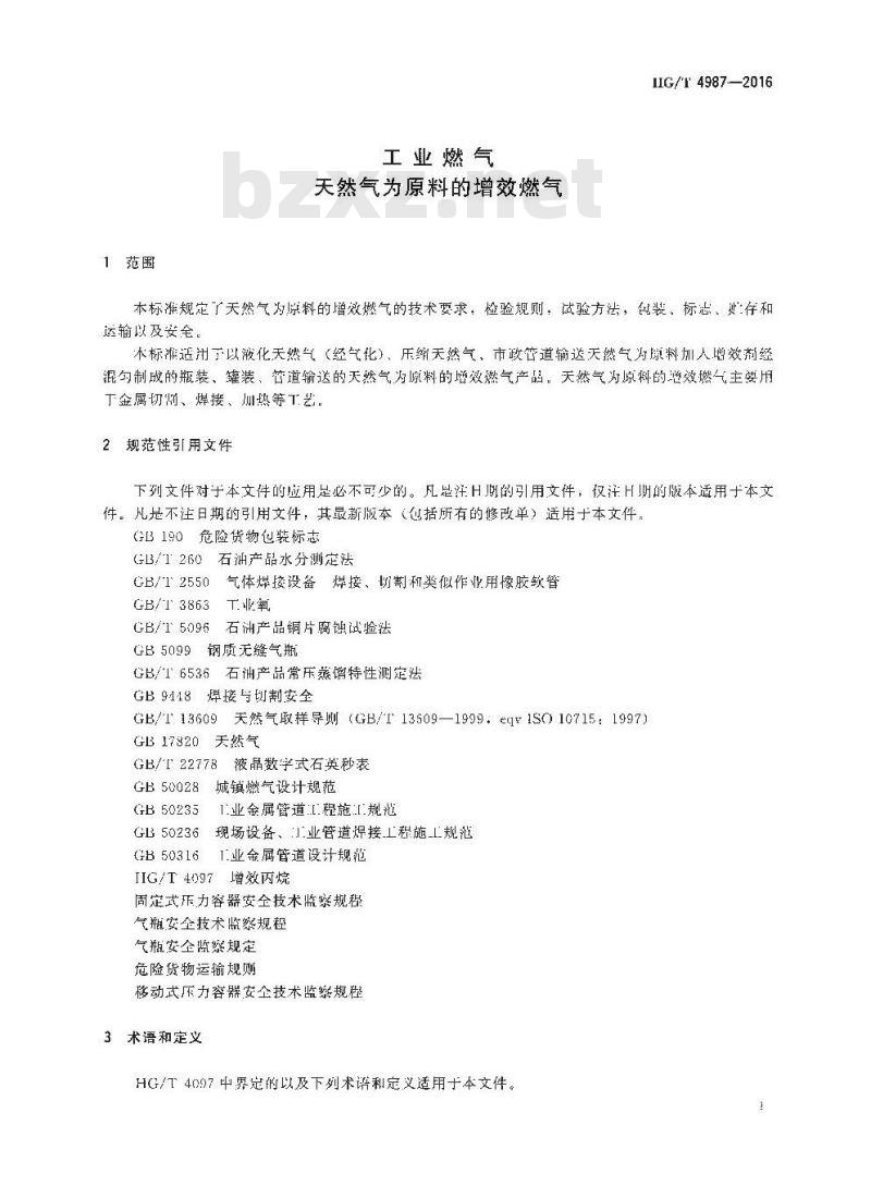 HG/T 4987-2016 工业燃气天然气为原料的增效燃气