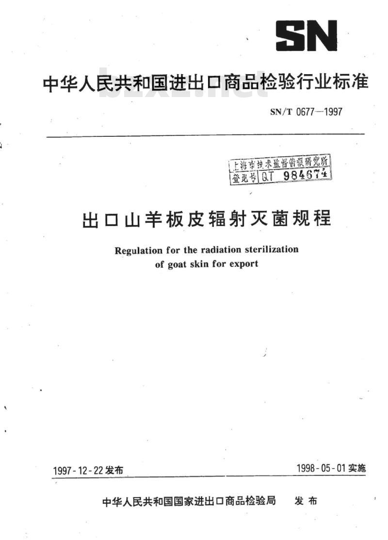 SN/T 0677-1997 出口山羊板皮辐射灭菌规程