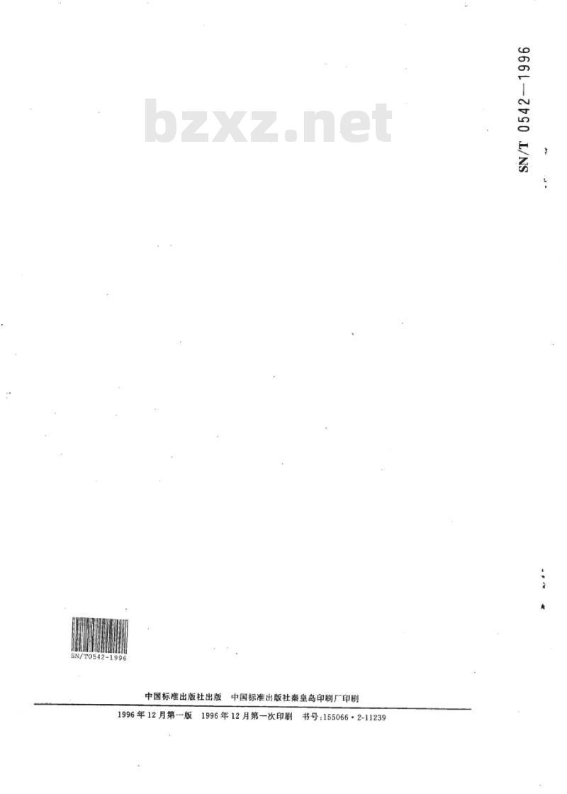 SN/T 0542-1996 出口煤焦油喹啉不溶物测定方法
