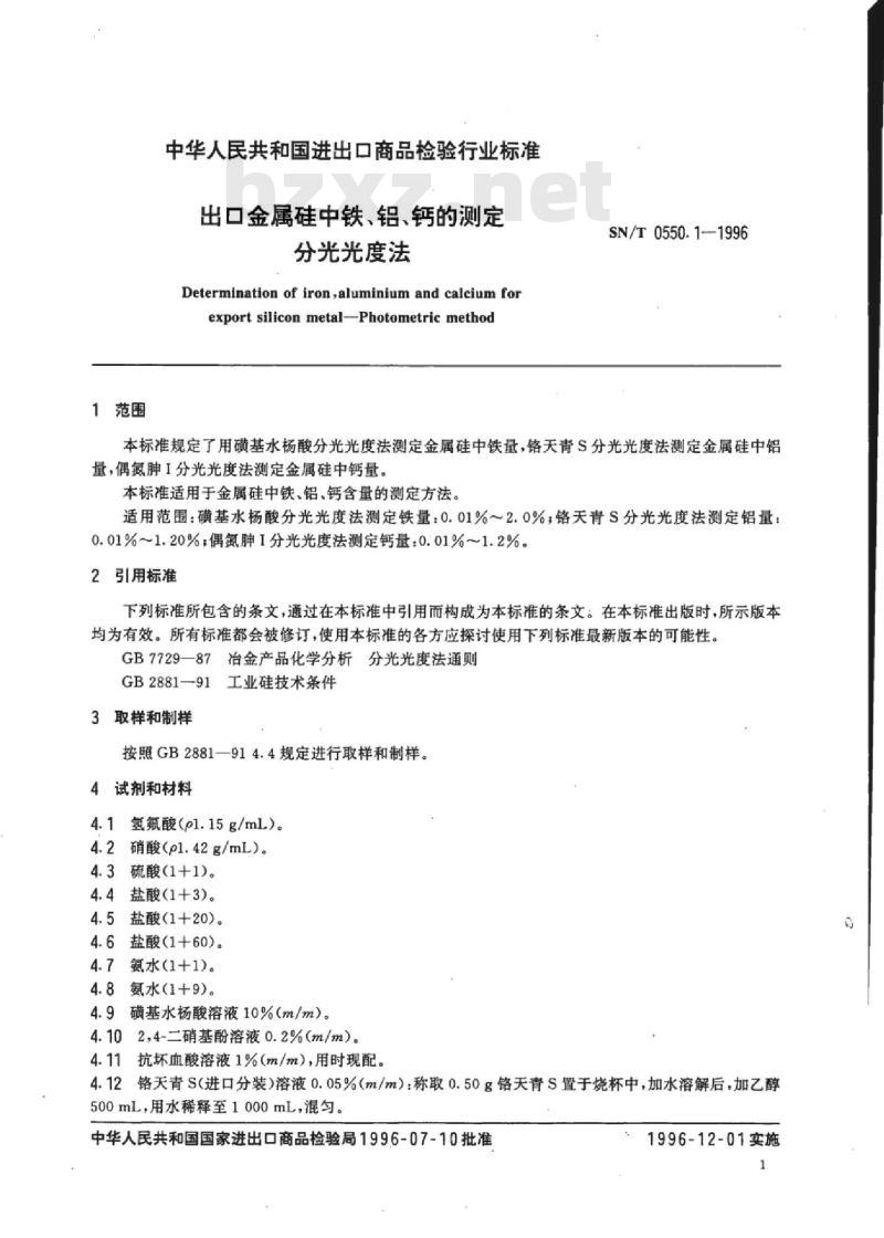 SN/T 0550.1-1996 出口金属硅中铁、铝、钙的测定分光光度法