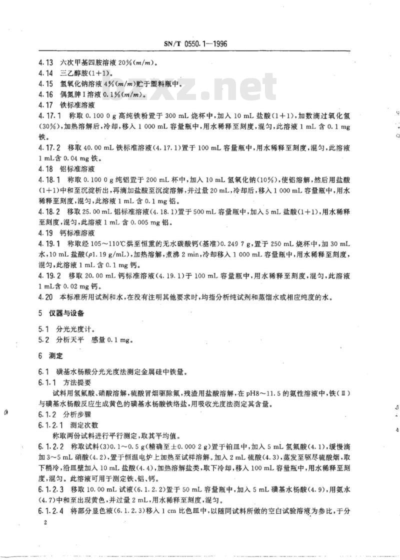 SN/T 0550.1-1996 出口金属硅中铁、铝、钙的测定分光光度法