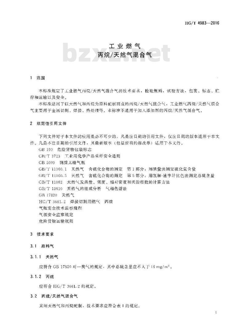 HG/T 4983-2016 工业燃气 丙烷/天然气混合气