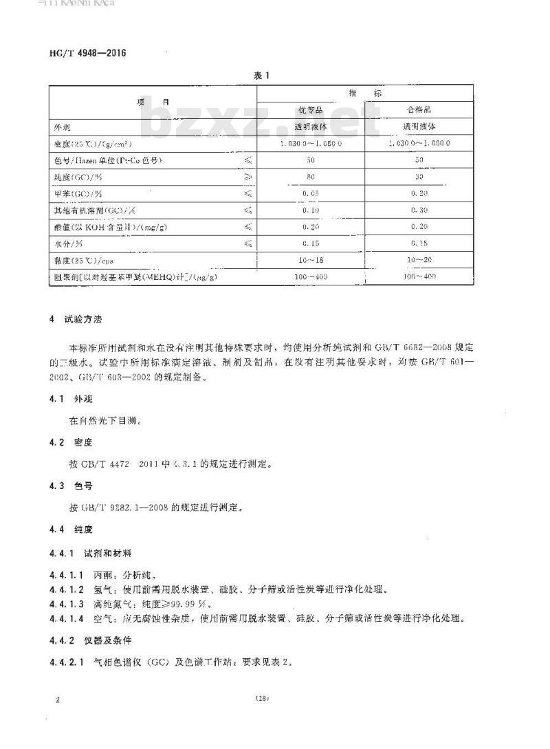 HG/T 4948-2016 光敏材料用二缩三丙二醇二丙烯酸酯